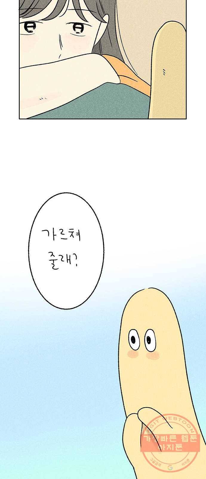 대신 심부름을 해다오 26화 20