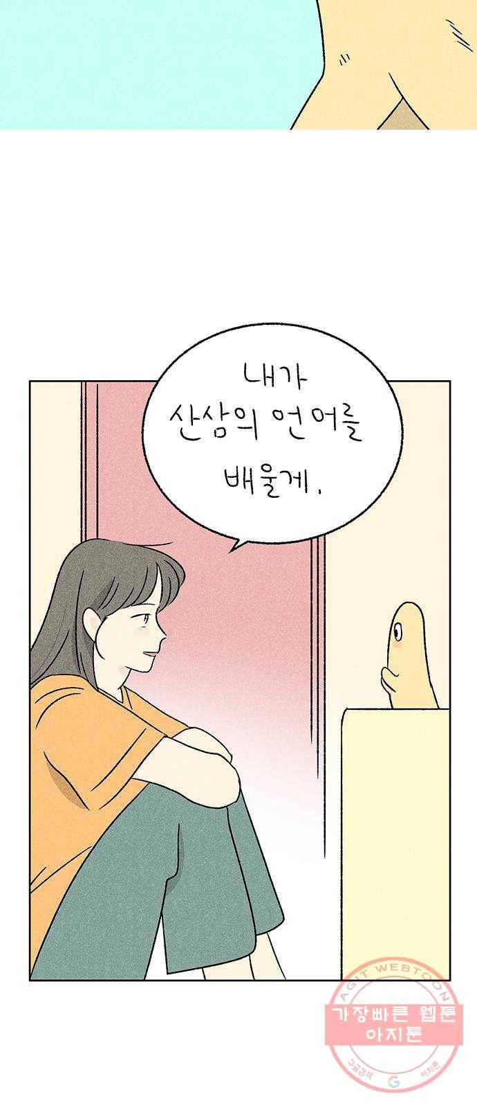 대신 심부름을 해다오 26화 21