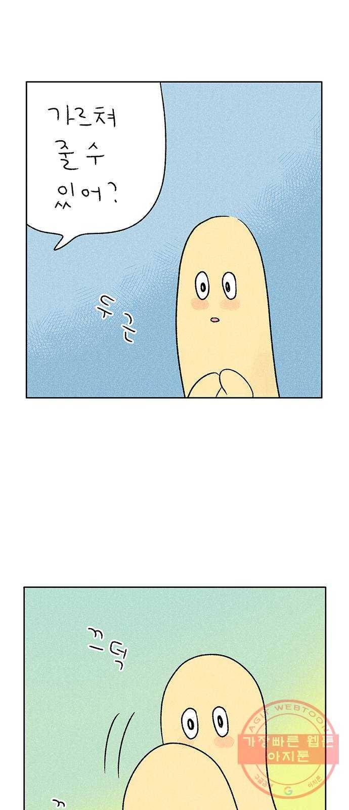 대신 심부름을 해다오 26화 22