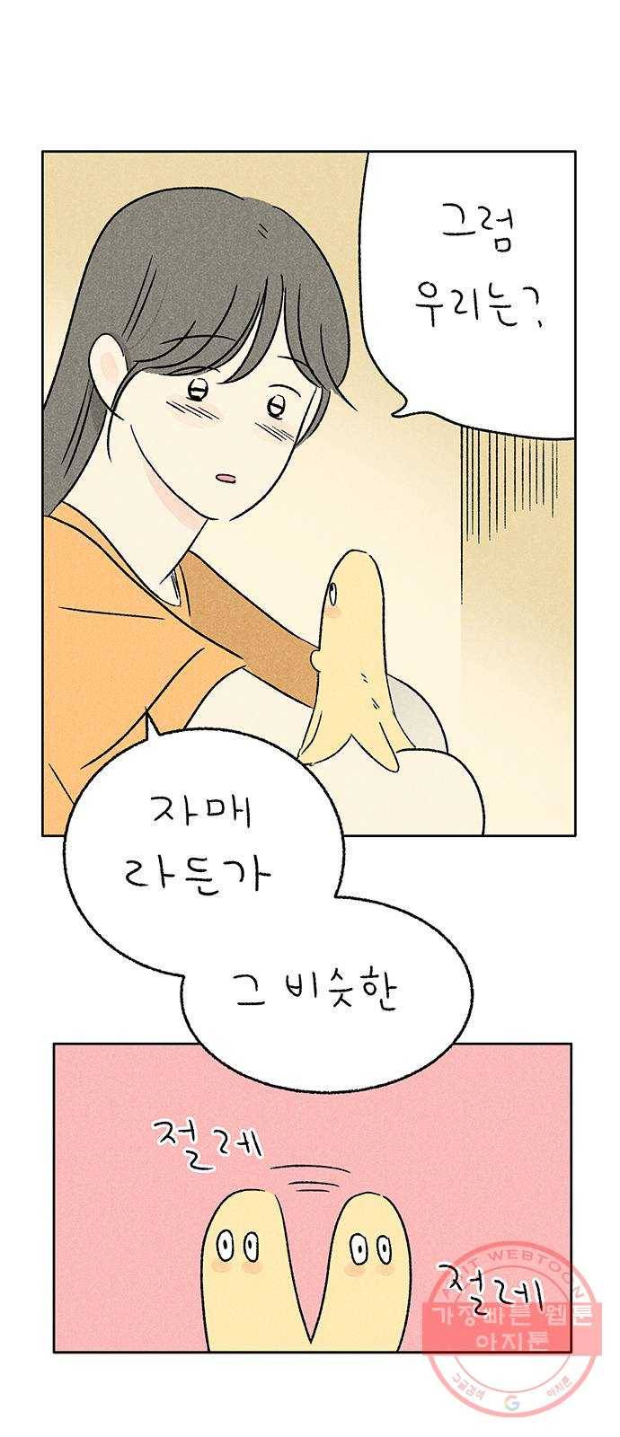 대신 심부름을 해다오 26화 25
