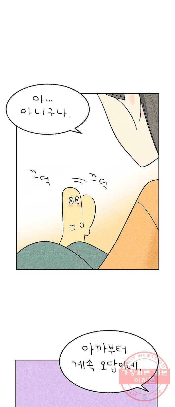 대신 심부름을 해다오 26화 26