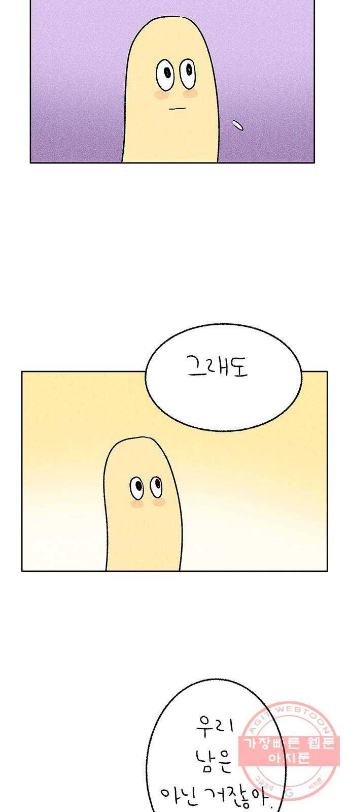 대신 심부름을 해다오 26화 27