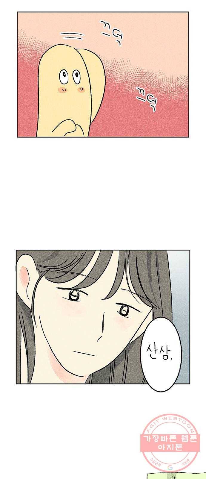 대신 심부름을 해다오 26화 29