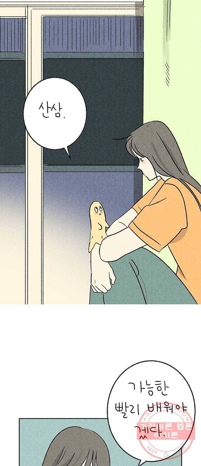 대신 심부름을 해다오 26화 30