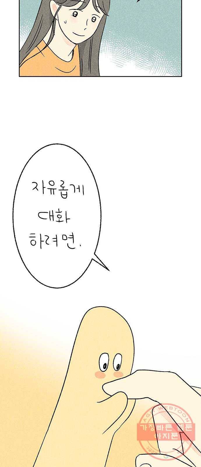 대신 심부름을 해다오 26화 31