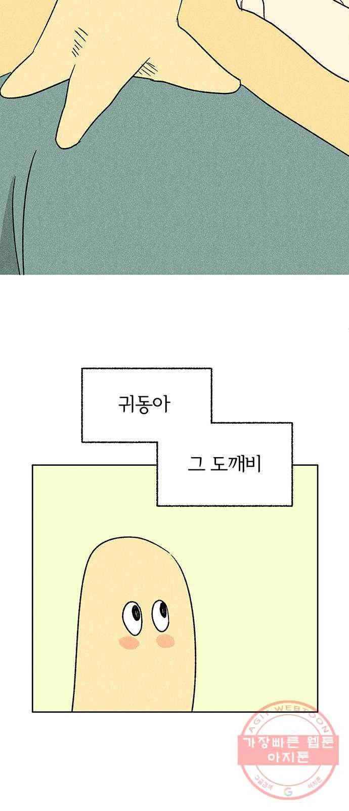 대신 심부름을 해다오 26화 32