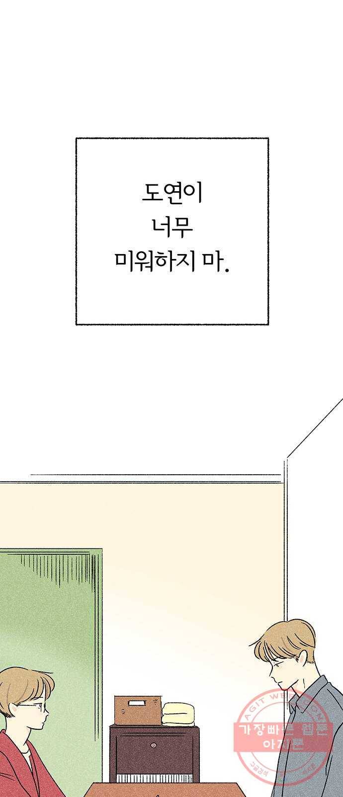 대신 심부름을 해다오 26화 33
