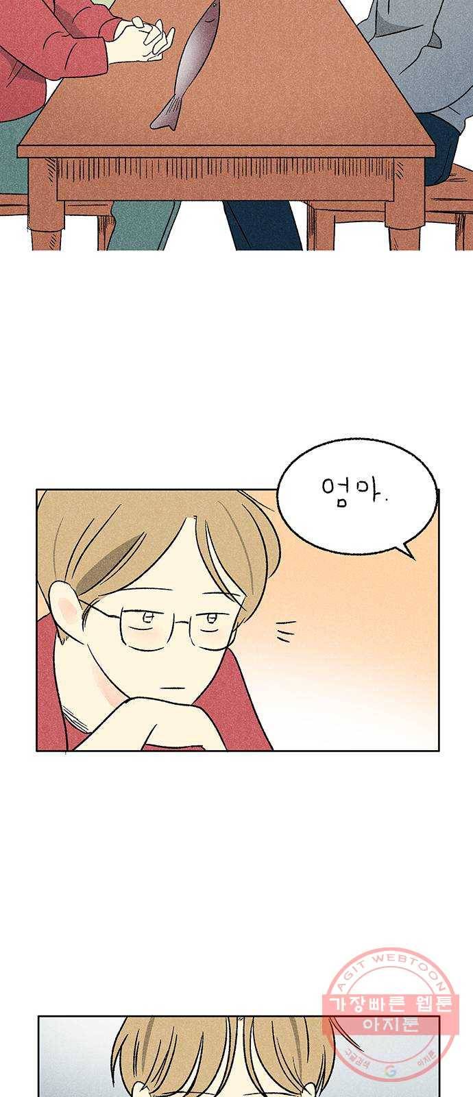 대신 심부름을 해다오 26화 34