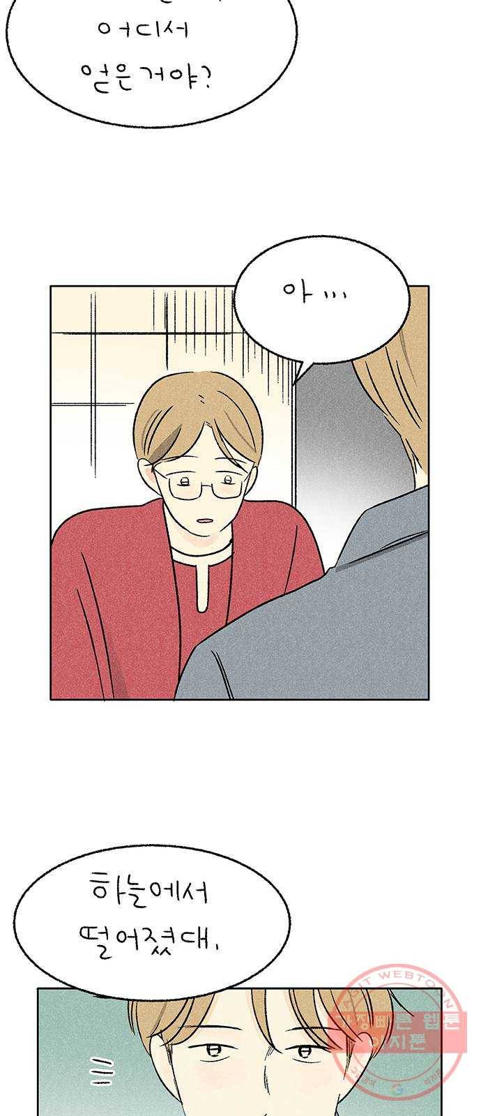 대신 심부름을 해다오 26화 36
