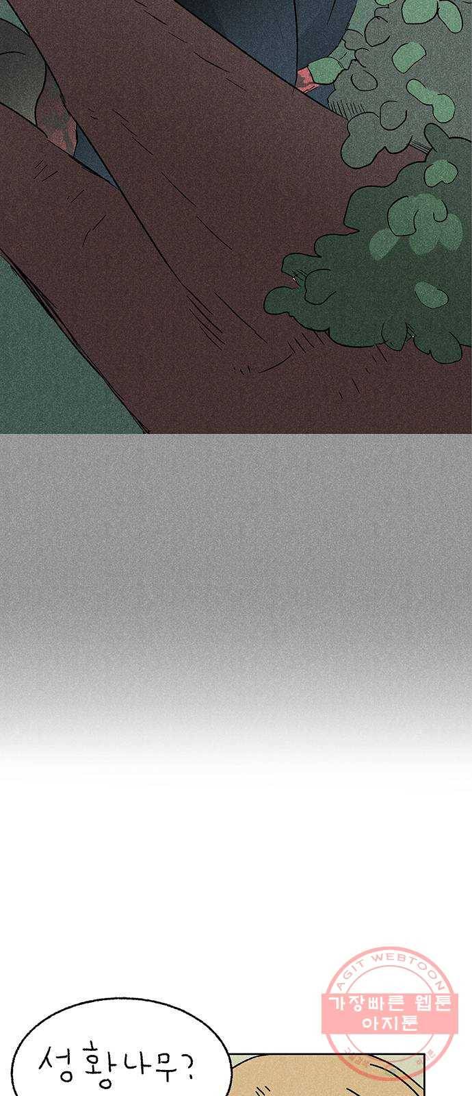 대신 심부름을 해다오 26화 41