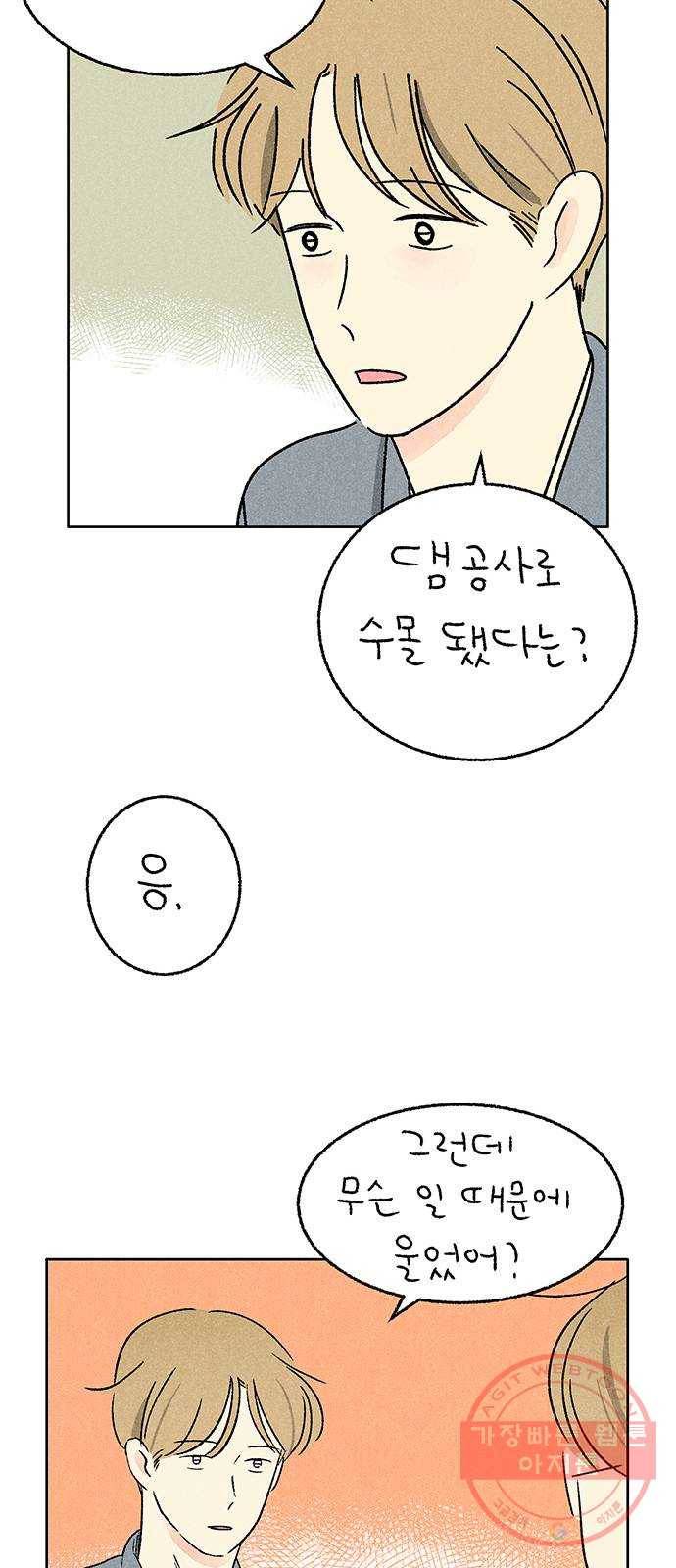 대신 심부름을 해다오 26화 42