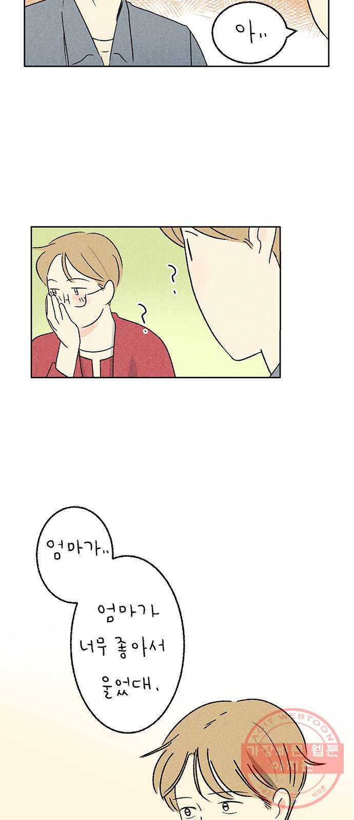 대신 심부름을 해다오 26화 43