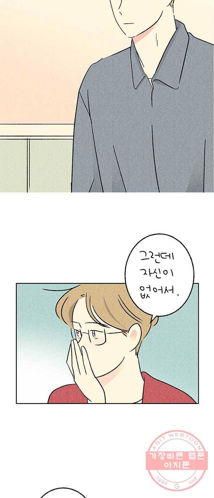 대신 심부름을 해다오 26화 44
