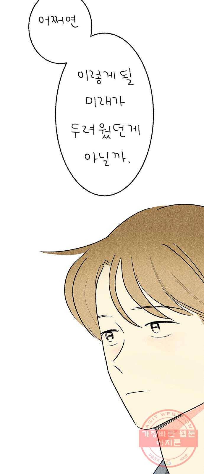 대신 심부름을 해다오 26화 45