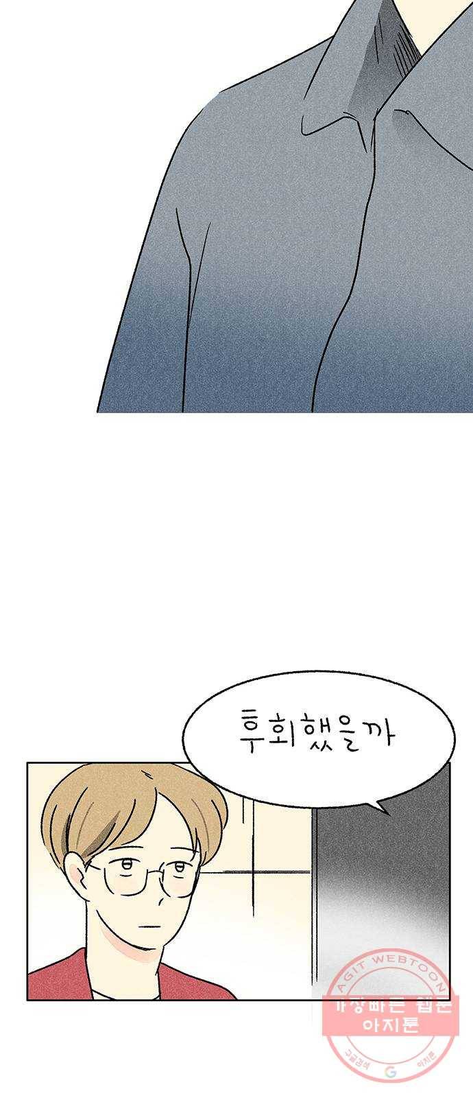 대신 심부름을 해다오 26화 46