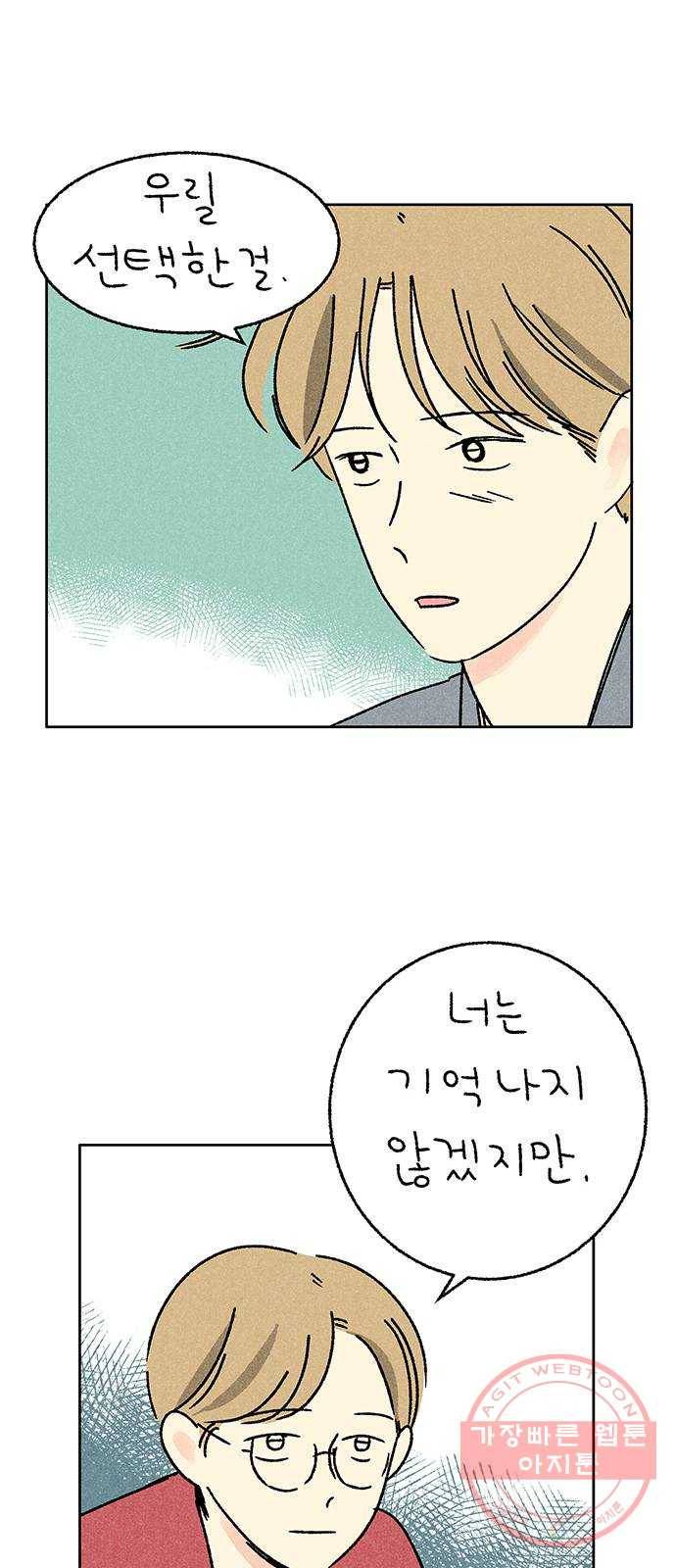 대신 심부름을 해다오 26화 47