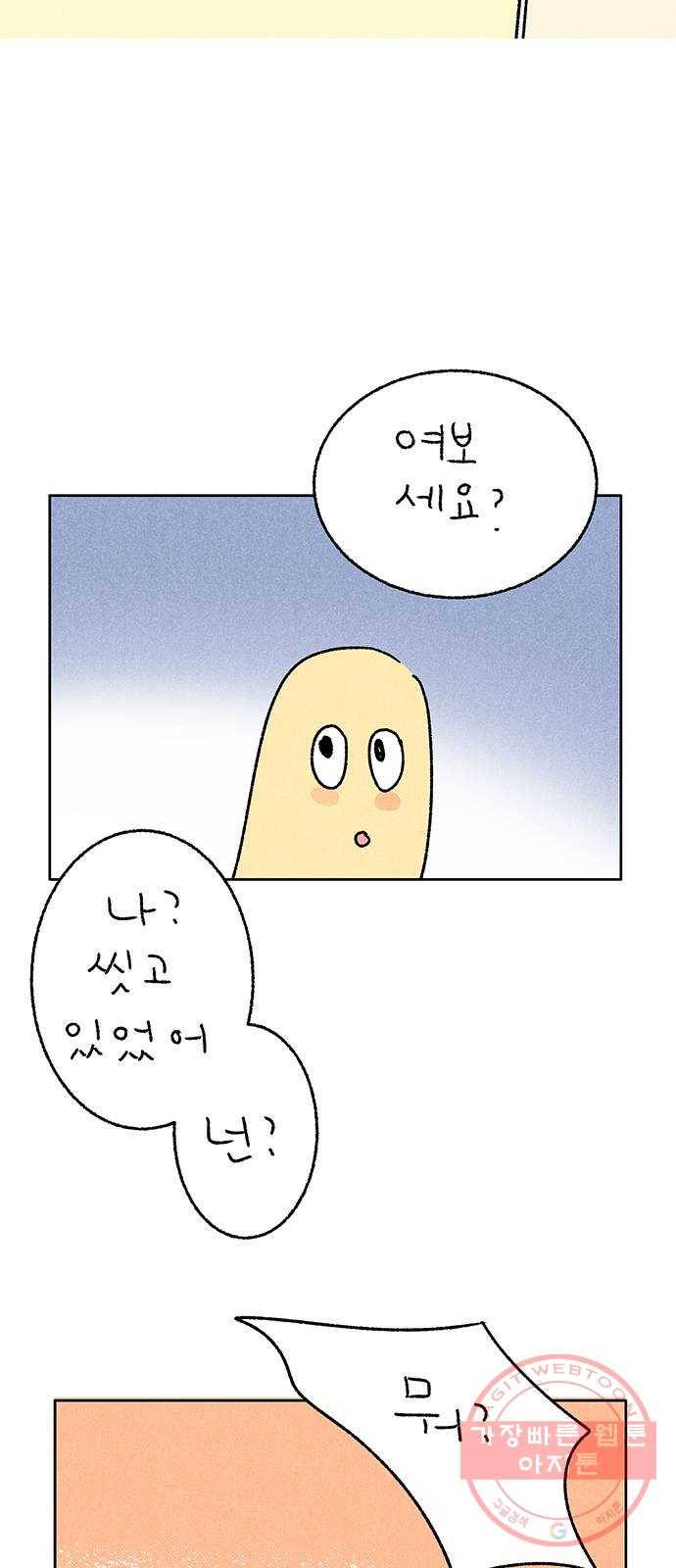 대신 심부름을 해다오 26화 52