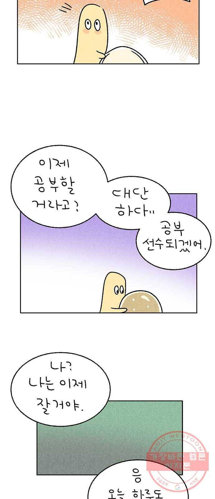 대신 심부름을 해다오 26화 53