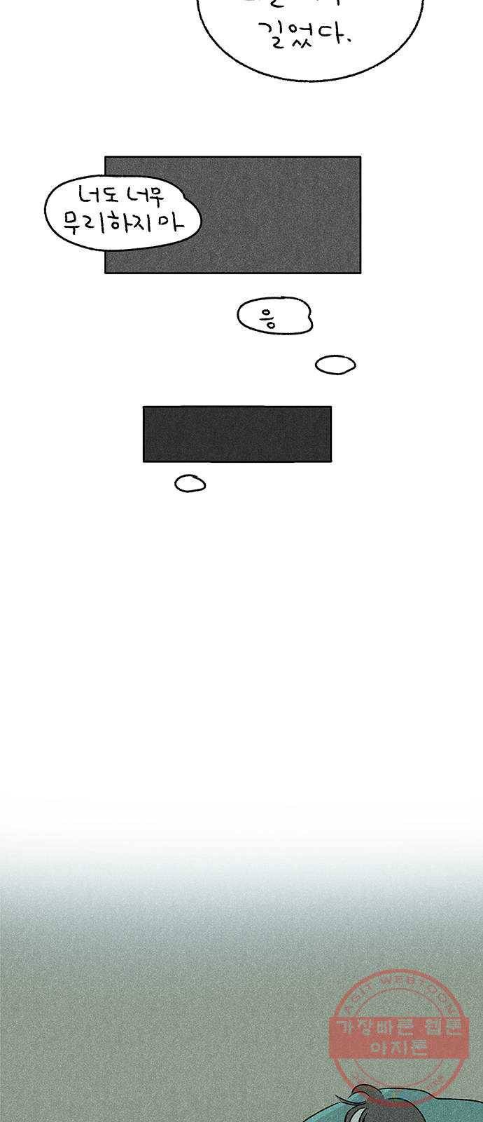 대신 심부름을 해다오 26화 54