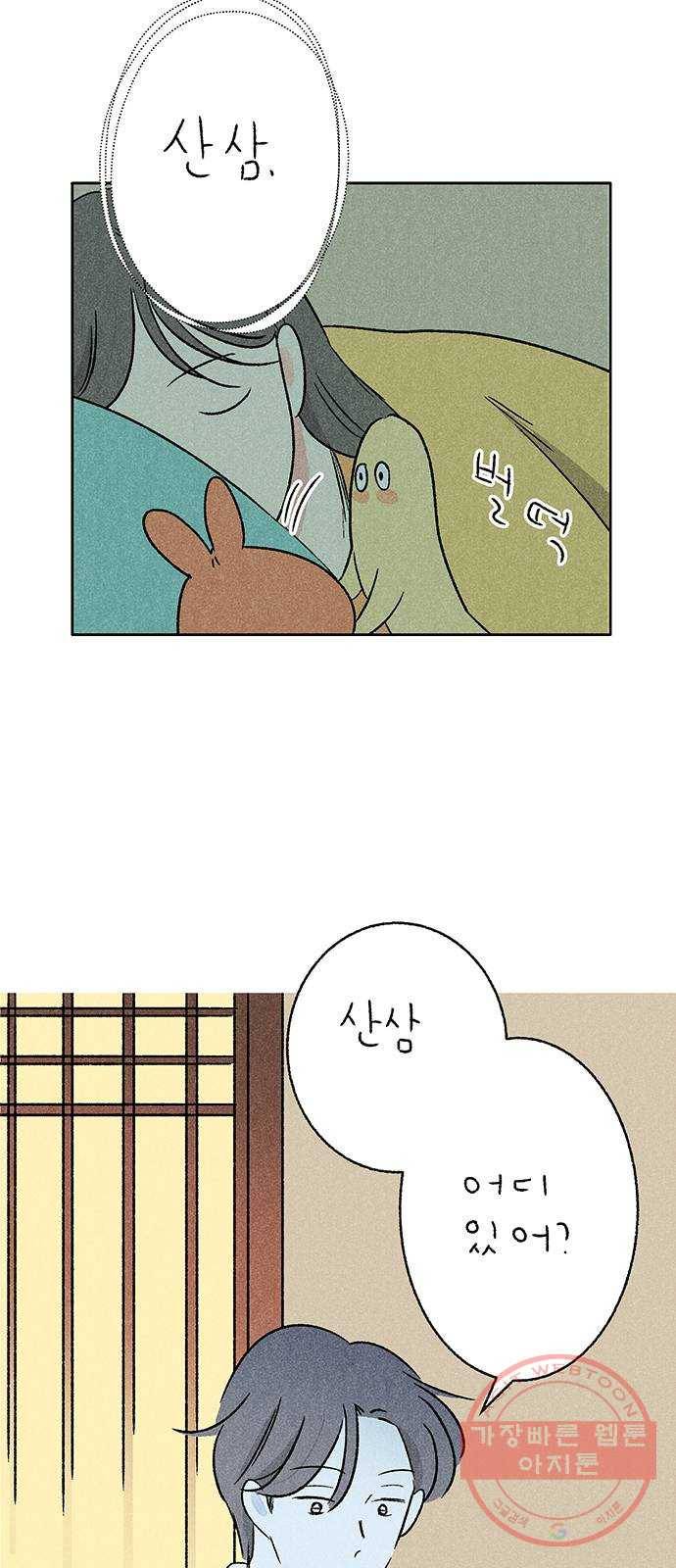 대신 심부름을 해다오 26화 56