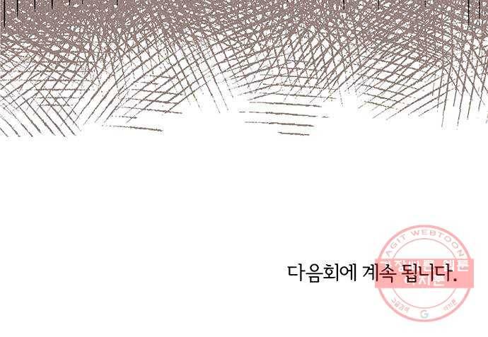 대신 심부름을 해다오 26화 58
