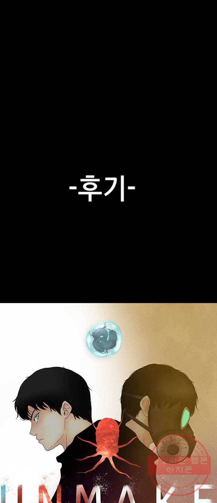 언메이크 후기 1