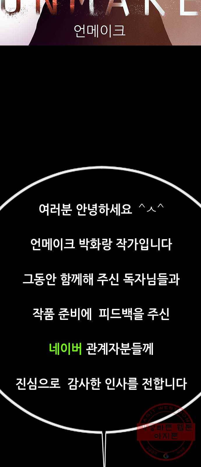 언메이크 후기 2