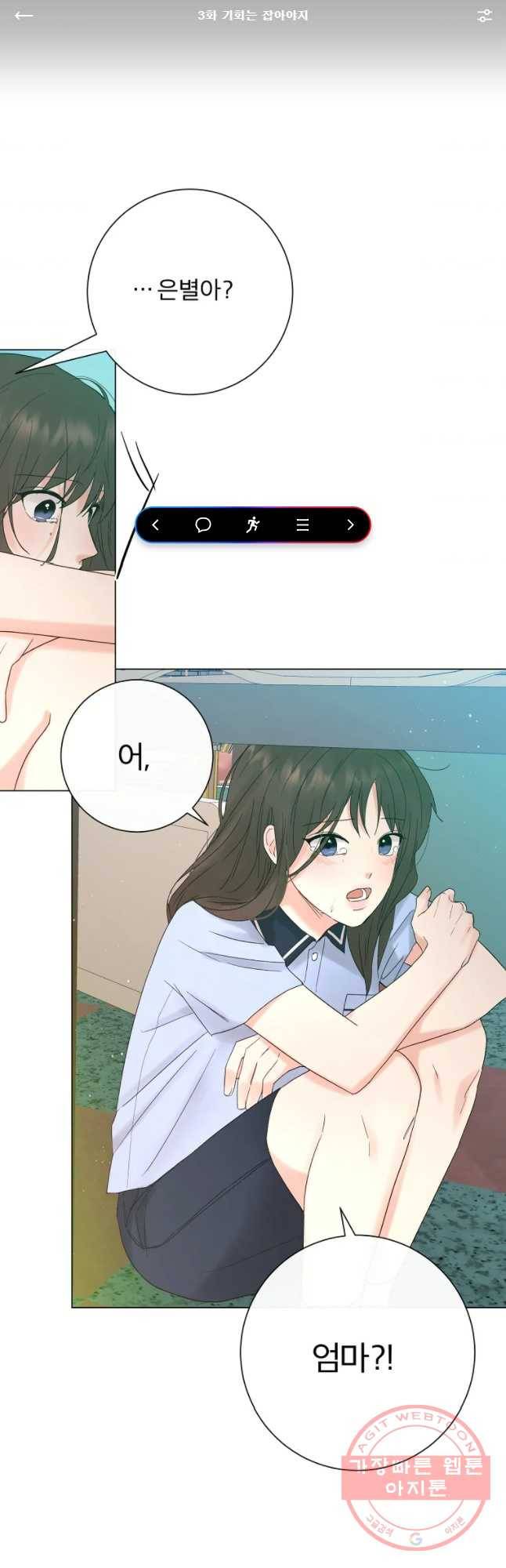 우주를 삼킨 별 3화 기회는 잡아야지 1