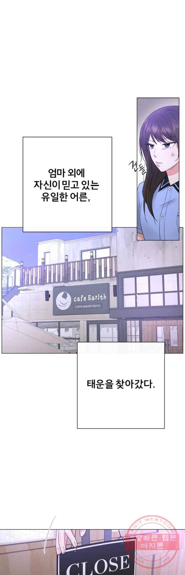 우주를 삼킨 별 3화 기회는 잡아야지 4