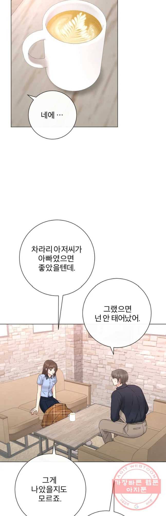 우주를 삼킨 별 3화 기회는 잡아야지 7