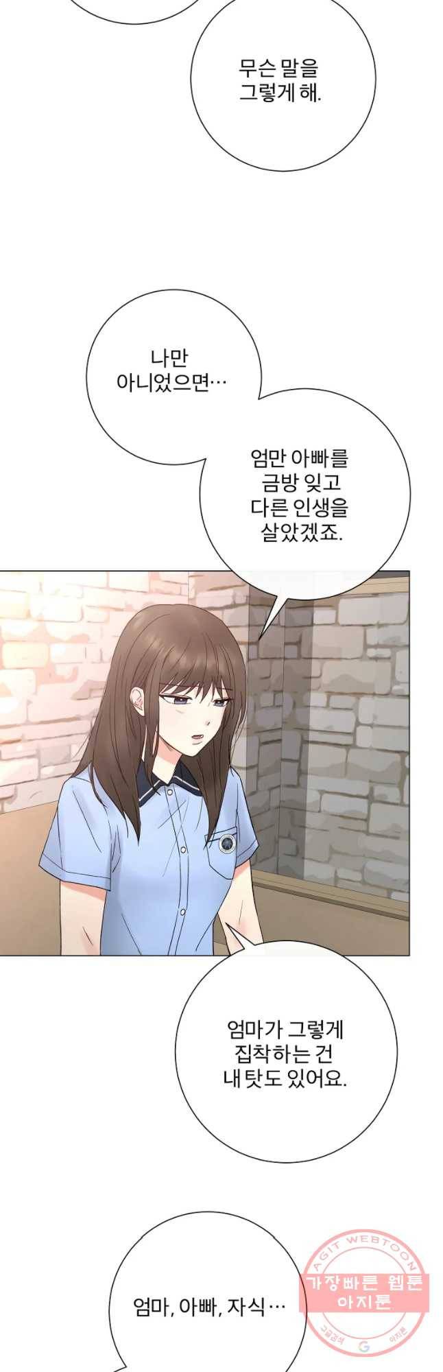 우주를 삼킨 별 3화 기회는 잡아야지 8