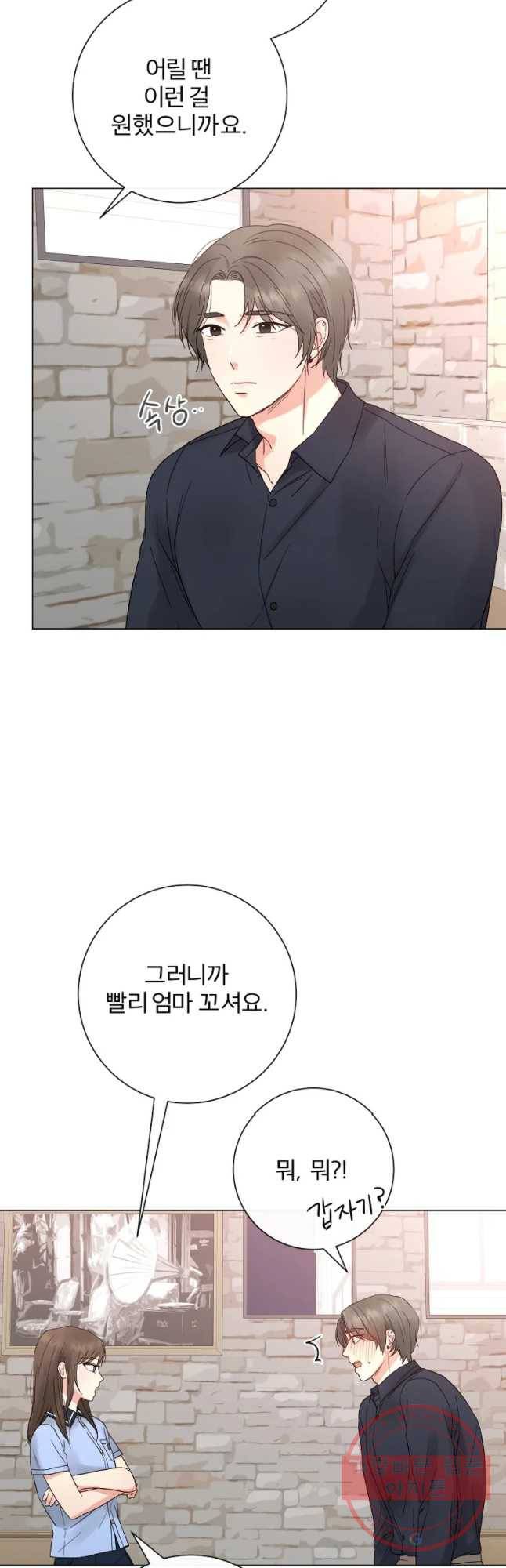 우주를 삼킨 별 3화 기회는 잡아야지 9
