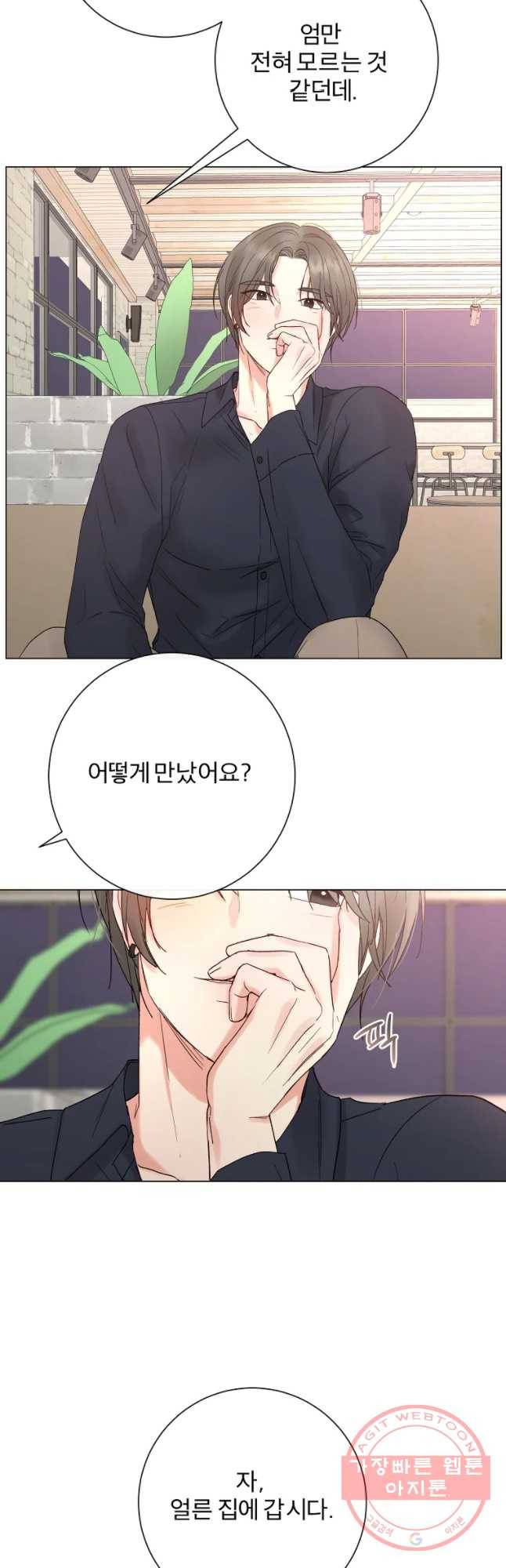 우주를 삼킨 별 3화 기회는 잡아야지 11