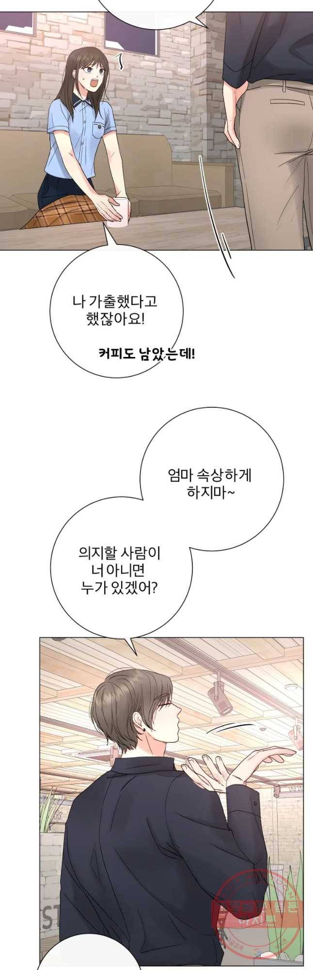 우주를 삼킨 별 3화 기회는 잡아야지 12