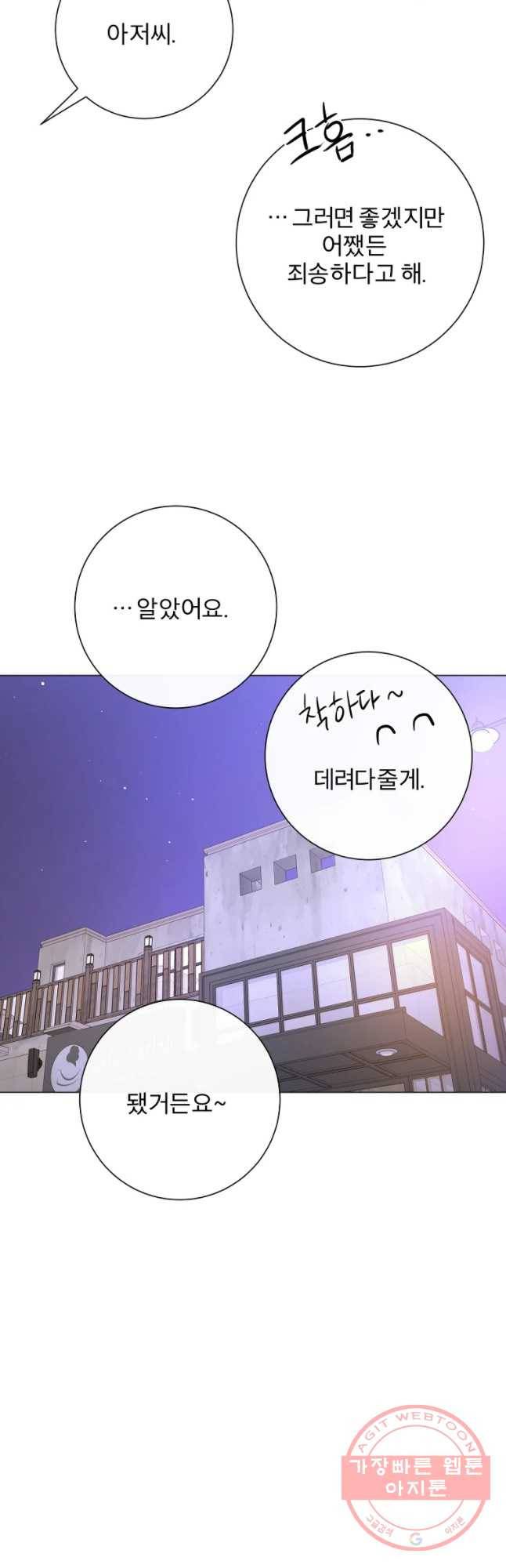 우주를 삼킨 별 3화 기회는 잡아야지 13