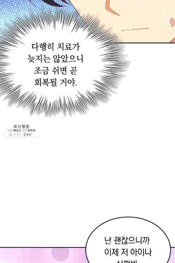 SSS급으로는 부족했다 86화 5