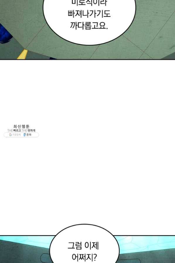 SSS급으로는 부족했다 86화 10