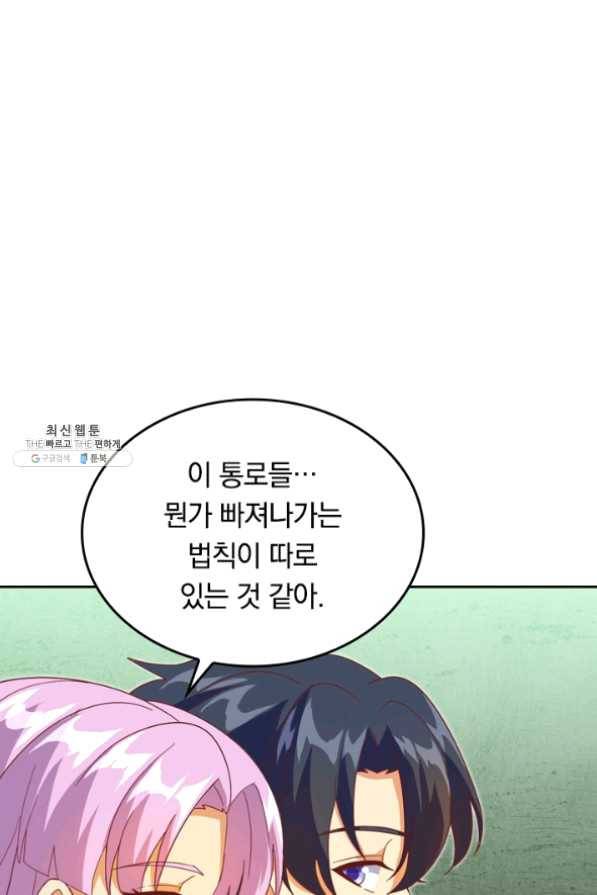 SSS급으로는 부족했다 86화 17