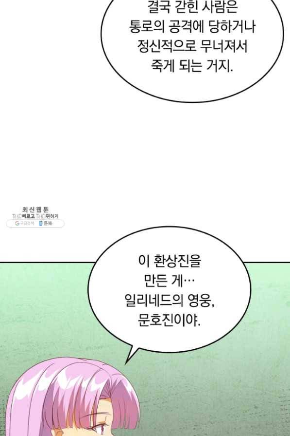 SSS급으로는 부족했다 86화 21