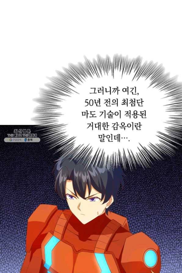 SSS급으로는 부족했다 86화 24