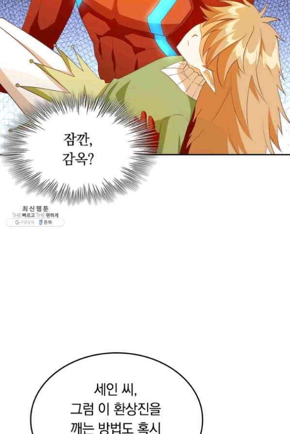 SSS급으로는 부족했다 86화 25