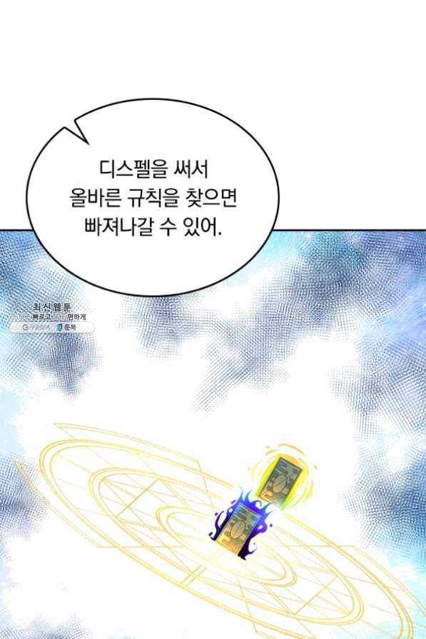 SSS급으로는 부족했다 86화 27