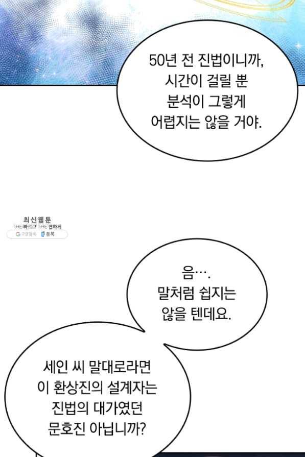 SSS급으로는 부족했다 86화 28