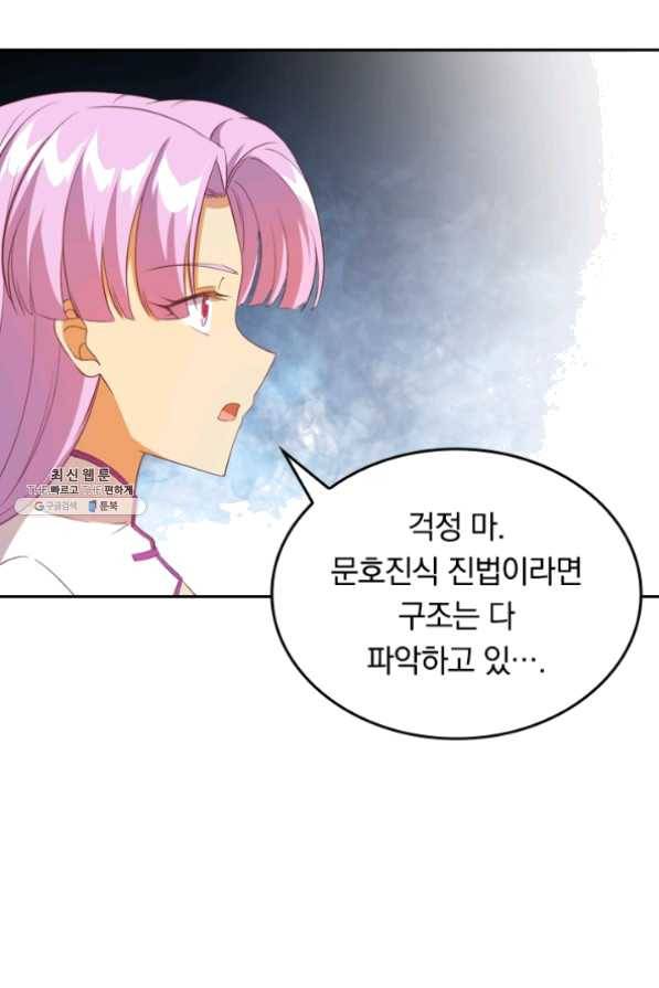 SSS급으로는 부족했다 86화 30