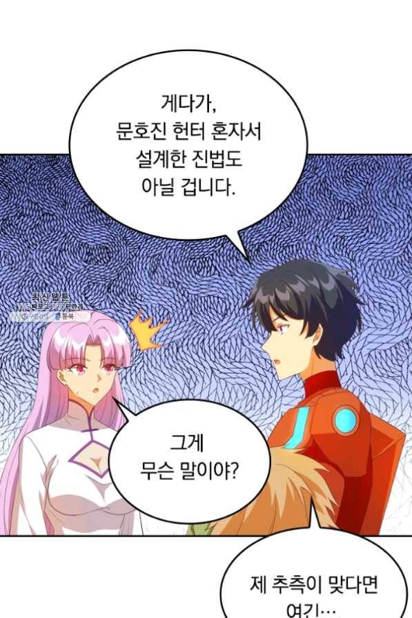SSS급으로는 부족했다 86화 31