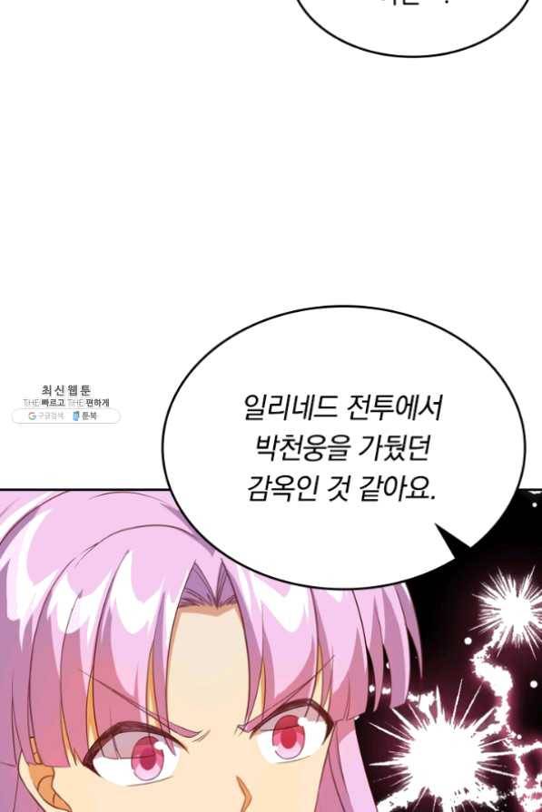 SSS급으로는 부족했다 86화 32