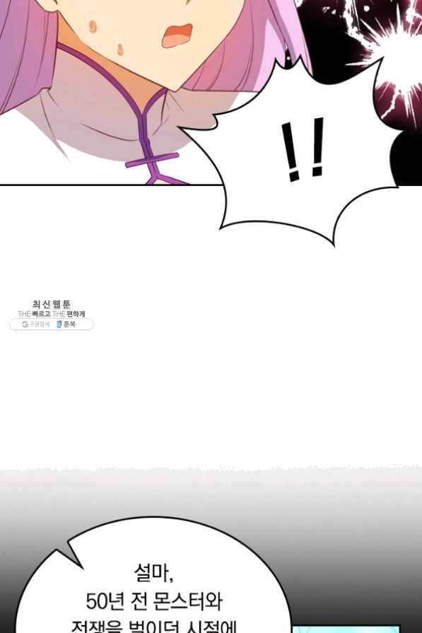 SSS급으로는 부족했다 86화 33
