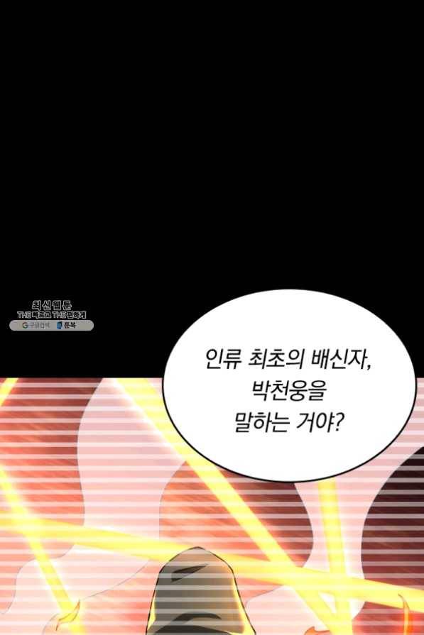 SSS급으로는 부족했다 86화 35
