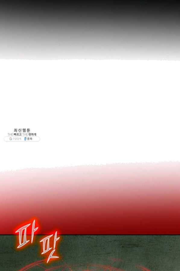 SSS급으로는 부족했다 86화 37