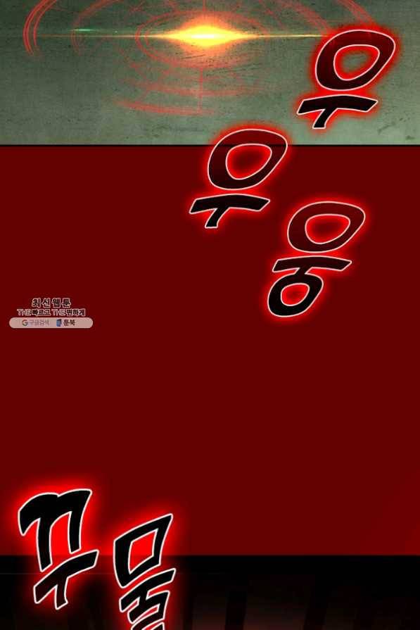 SSS급으로는 부족했다 86화 38